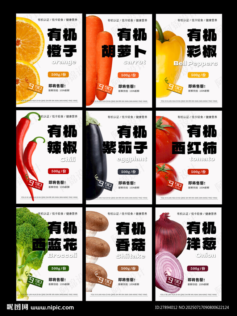 水果蔬菜海報(bào)