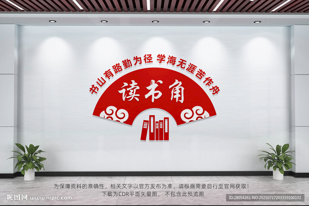 讀書(shū)角
