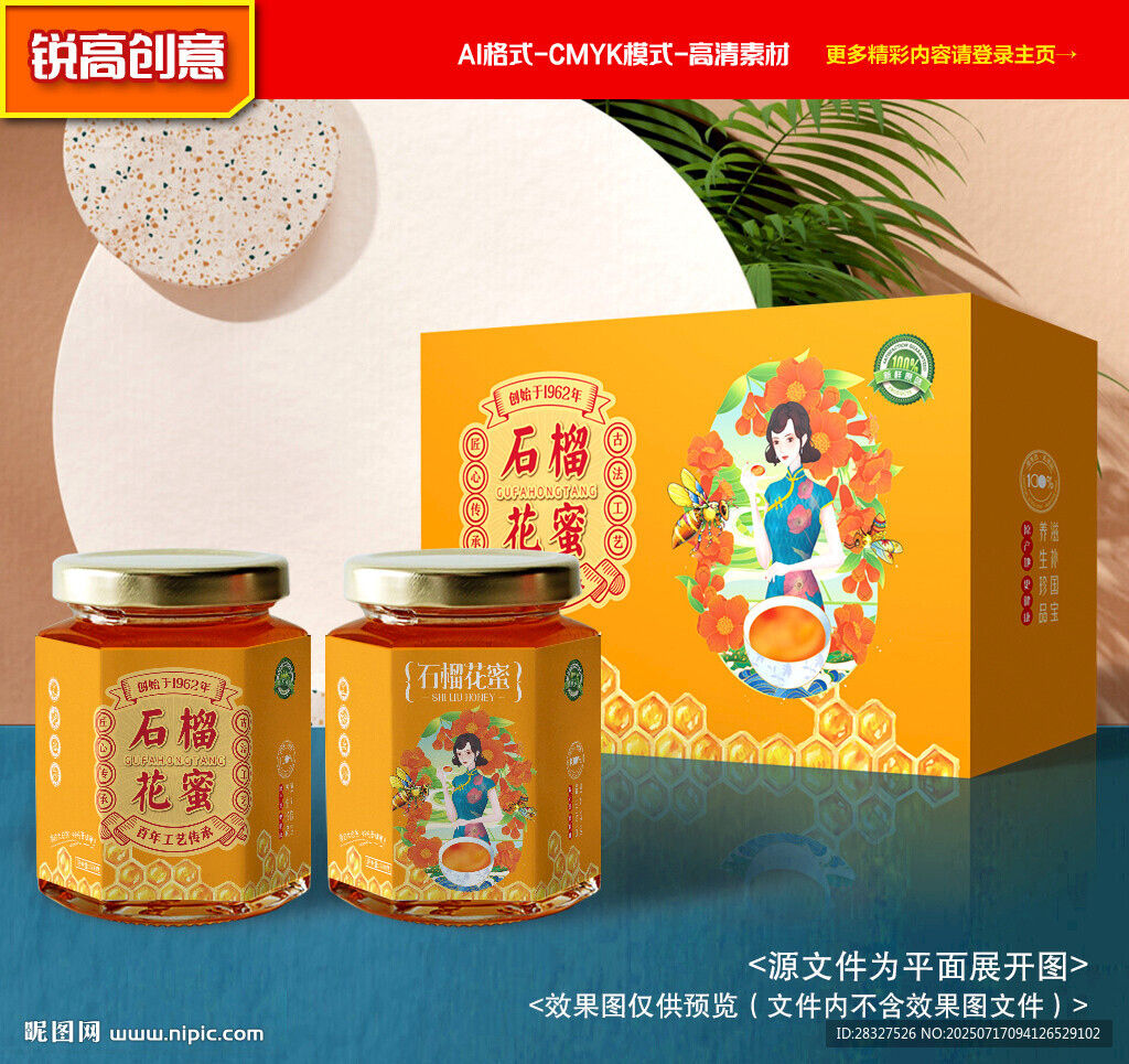 蜂蜜包裝 石榴花蜜