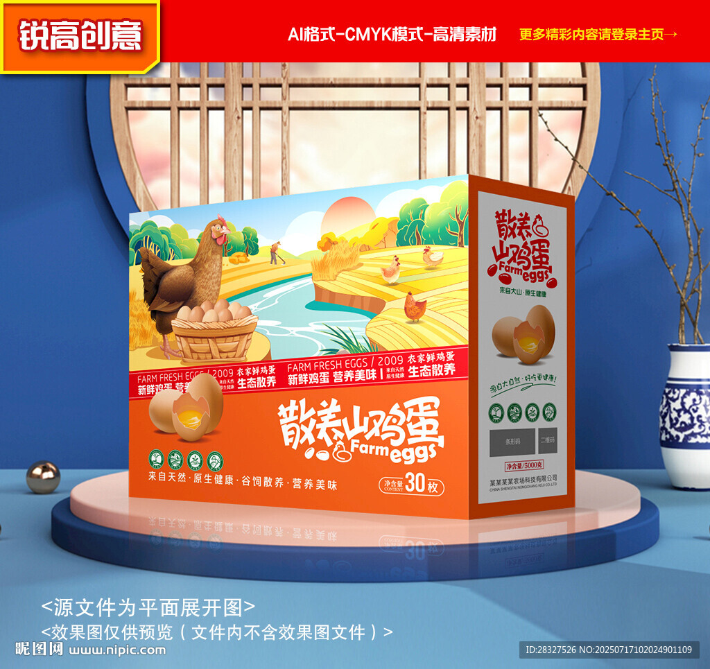 雞蛋包裝