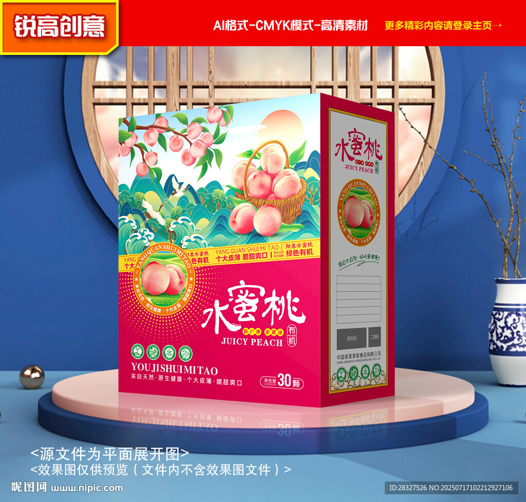 水蜜桃包裝 桃子禮盒