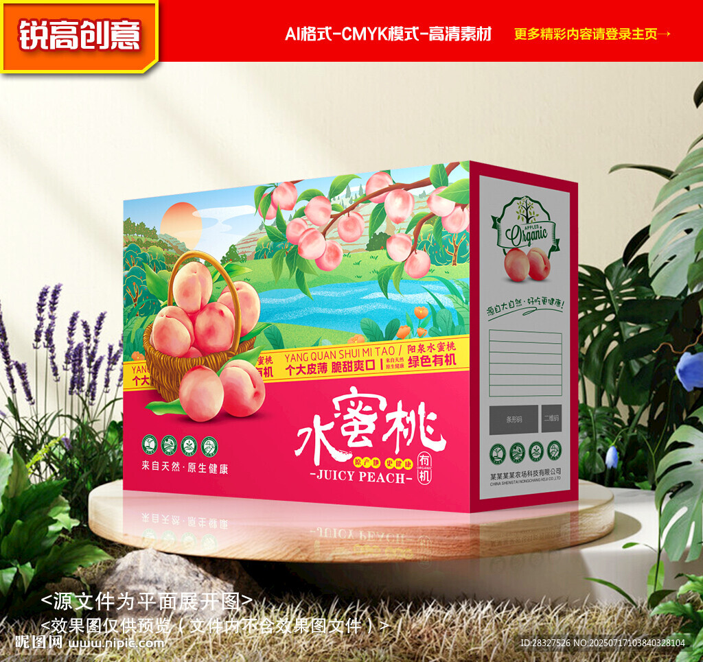 水蜜桃包裝 桃子禮盒
