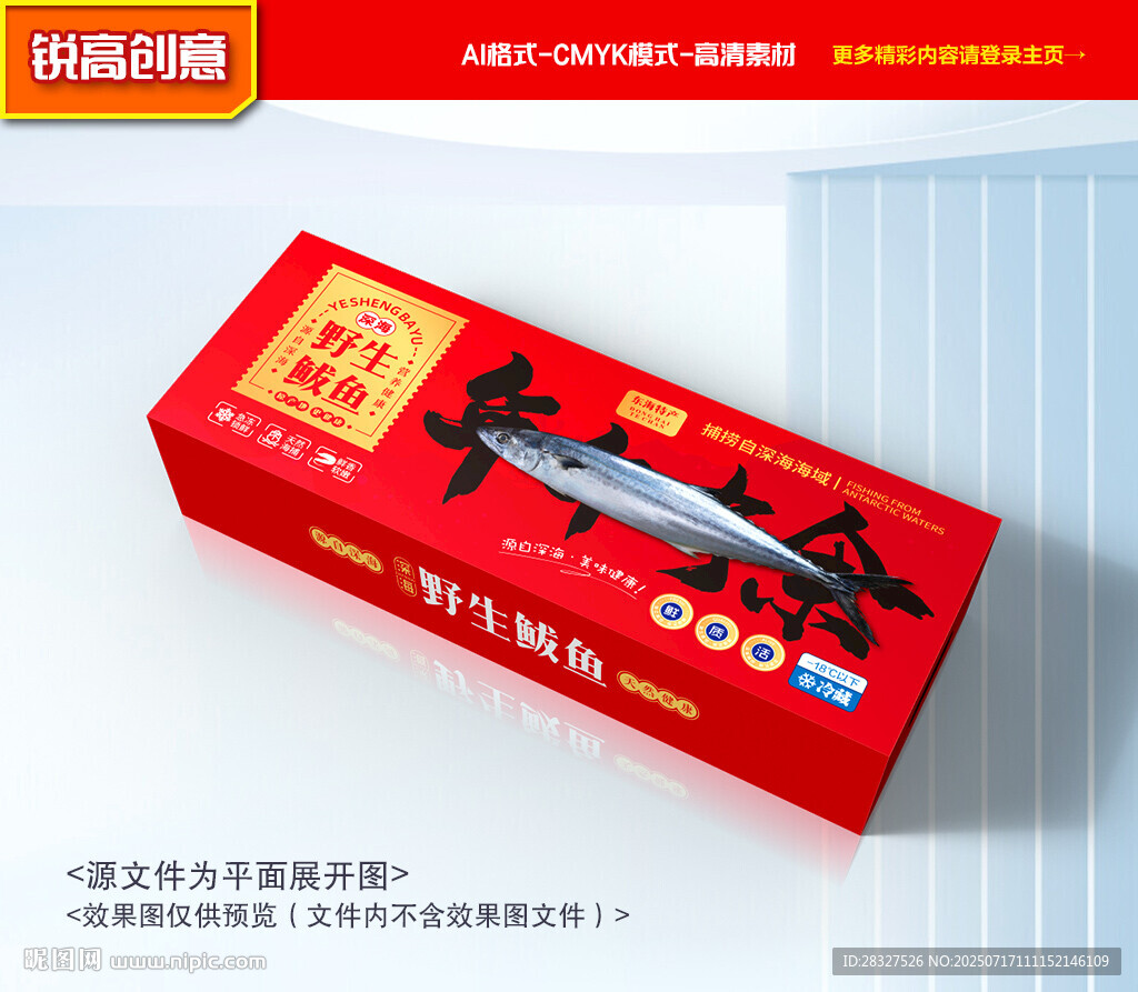 鲅魚包裝 海鮮禮盒