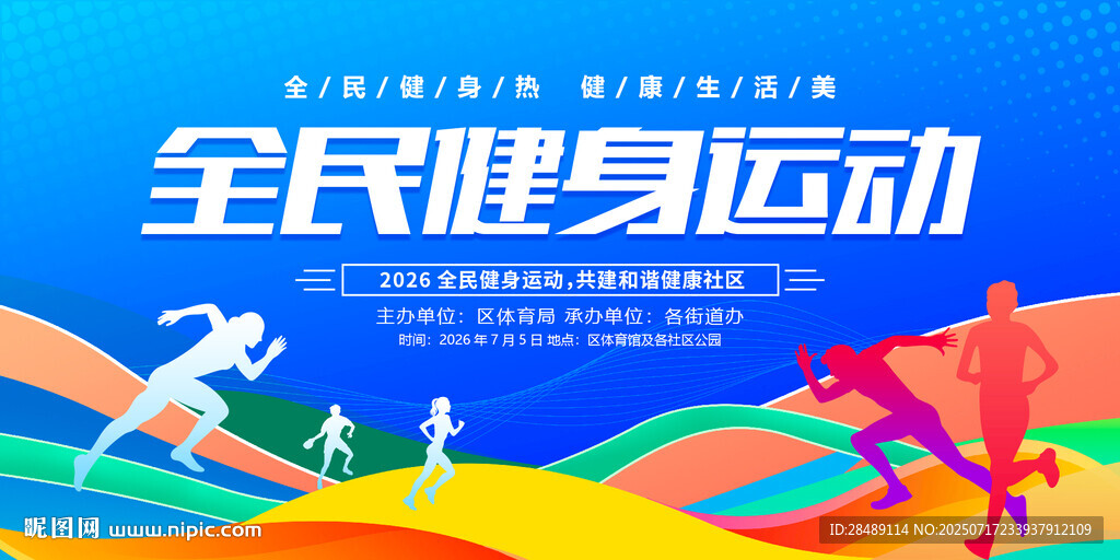 全民健身運(yùn)動(dòng)展板