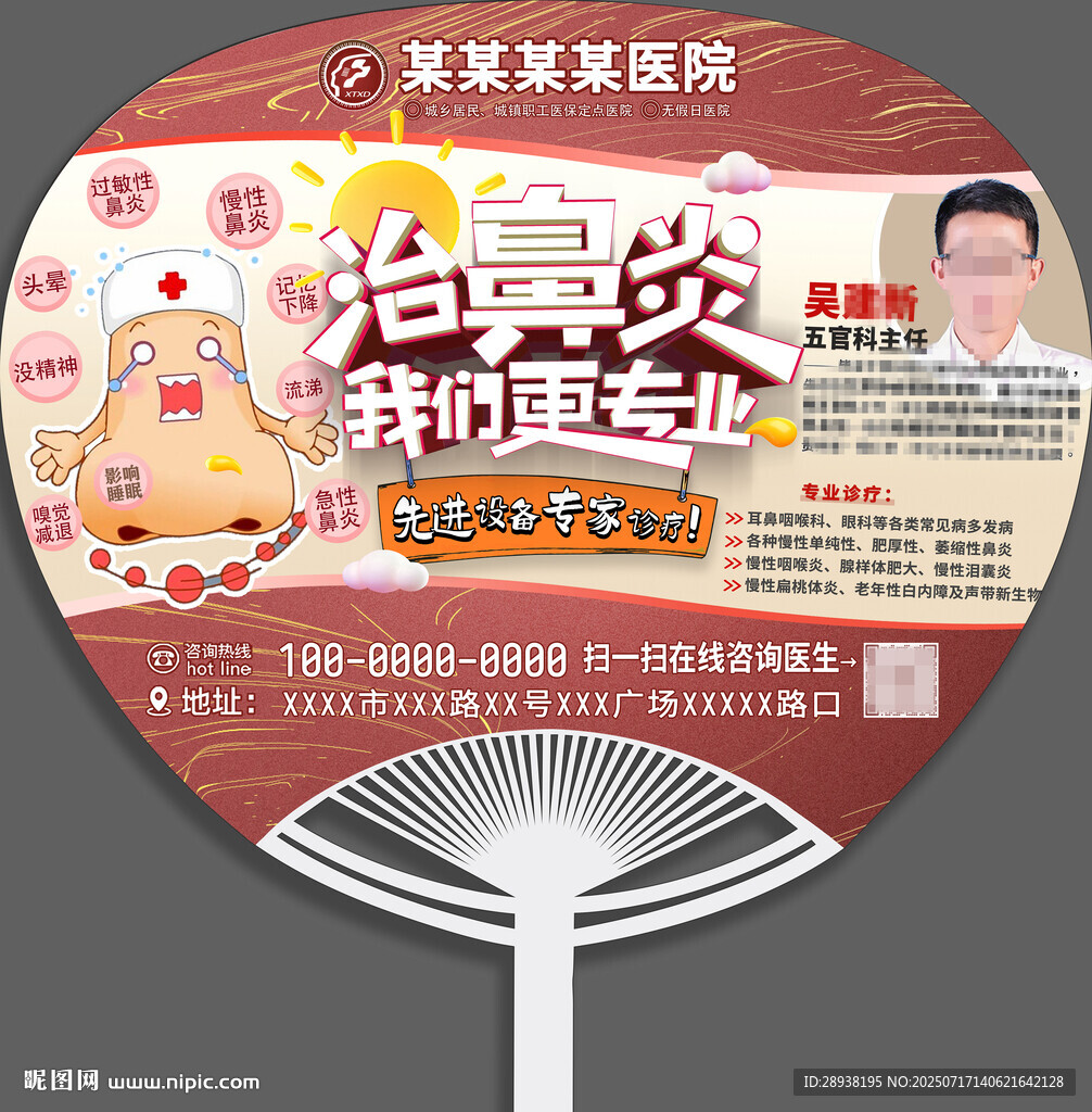 醫(yī)院五官科耳鼻喉廣告扇子