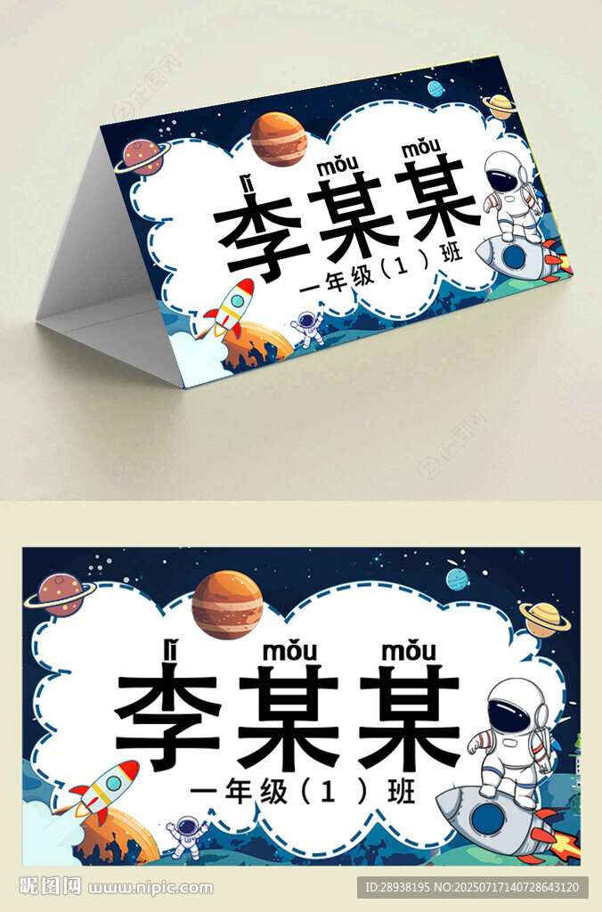 小學(xué)生姓名牌