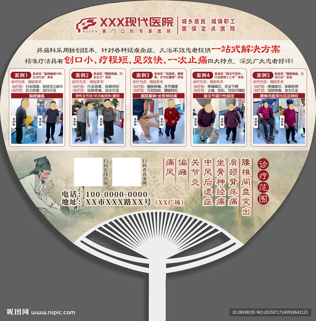 中醫(yī)科疼痛科廣告扇子