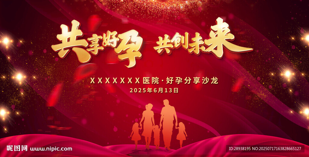 生殖?？漆t(yī)院活動背景不孕不育