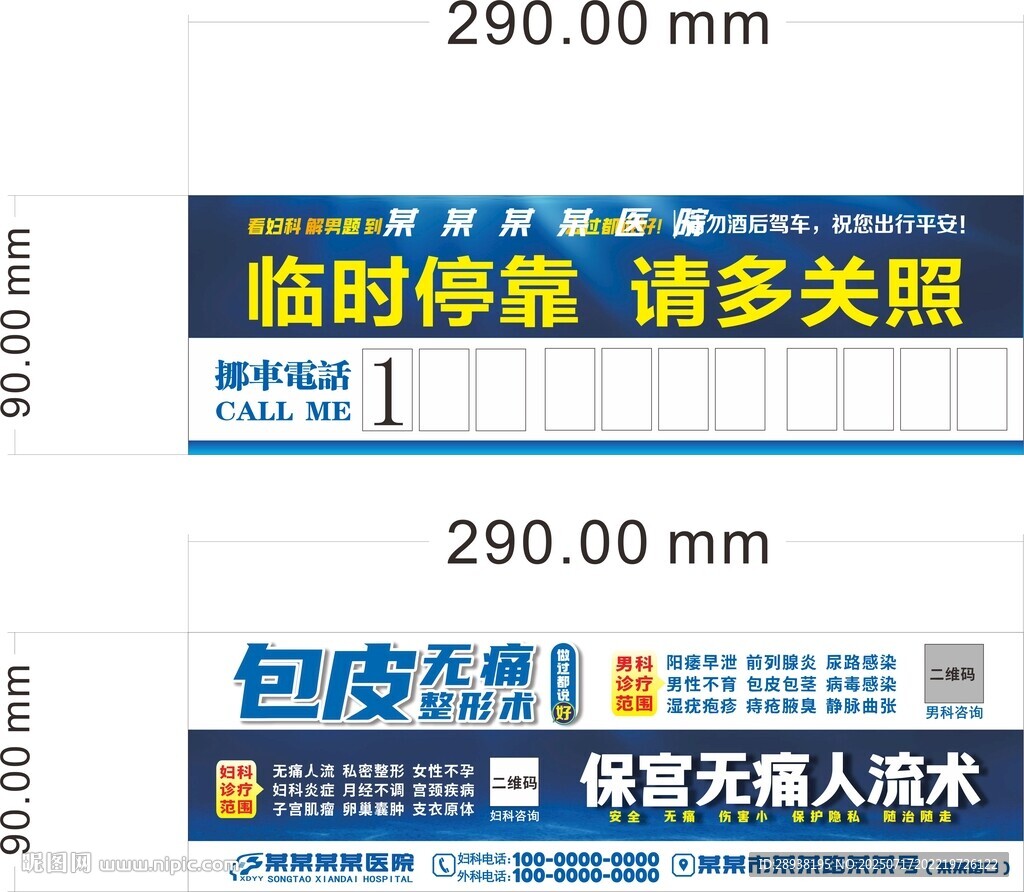 臨時(shí)停靠提示牌設(shè)計(jì)圖
