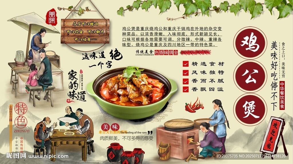重慶雞公煲背景墻