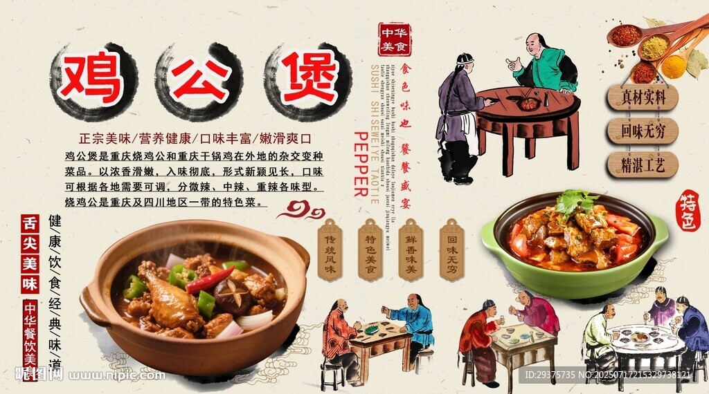 雞公煲背景墻