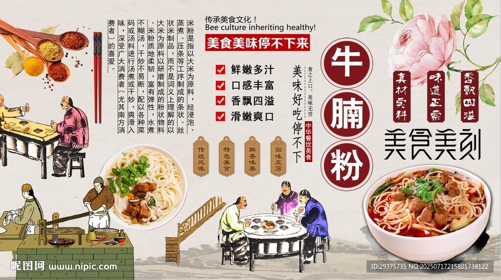牛腩粉背景墻