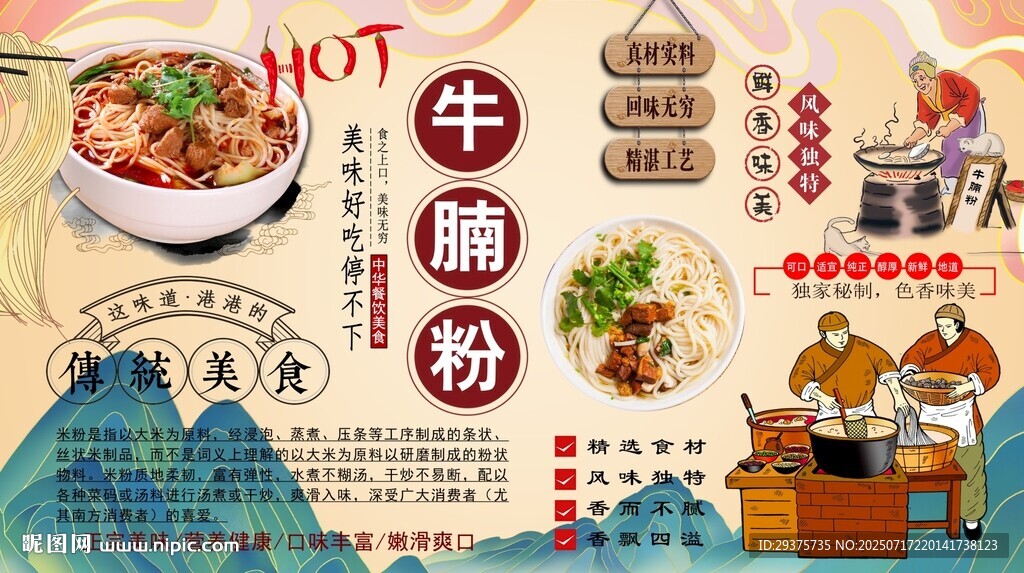 牛腩粉背景墻