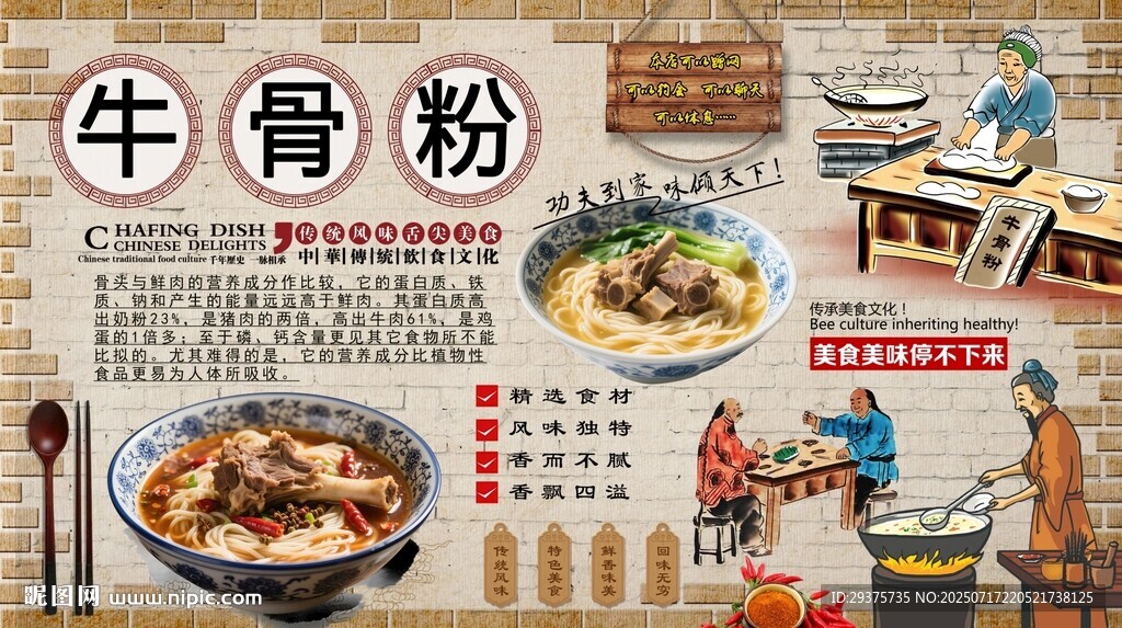 牛骨粉背景墻