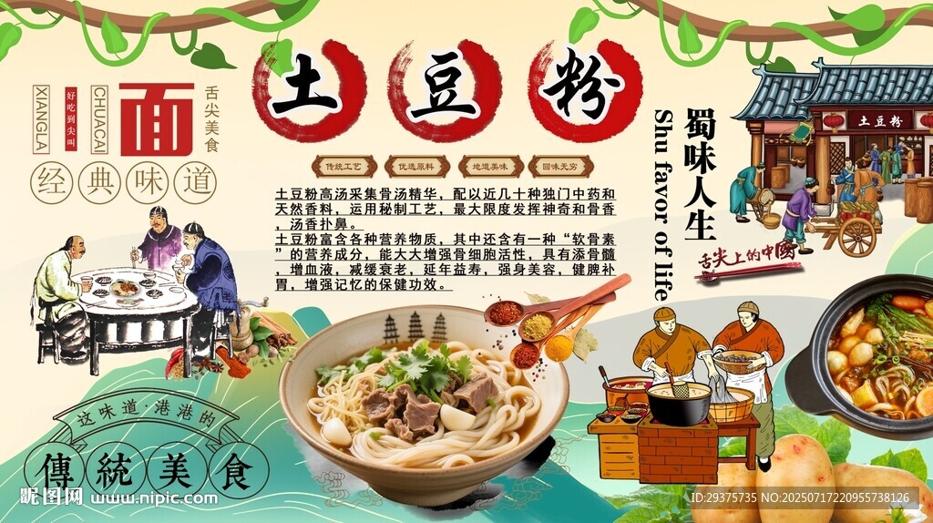 土豆粉背景墻