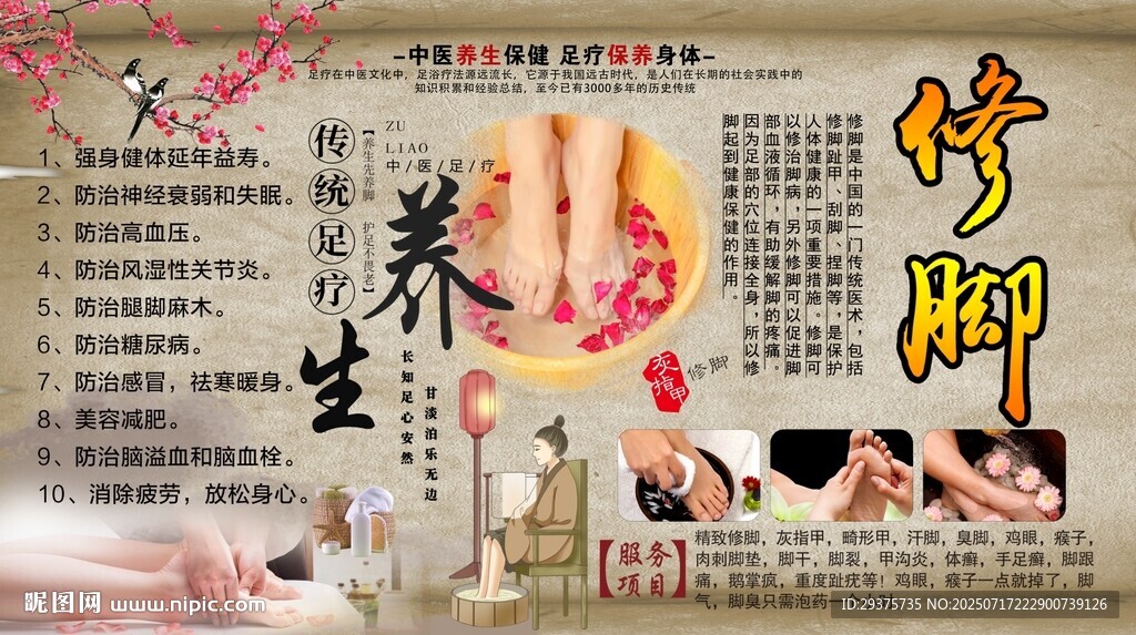 修腳足療背景墻