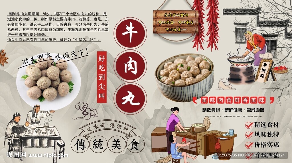 牛肉丸背景墻