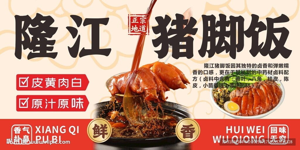 隆江豬腳飯