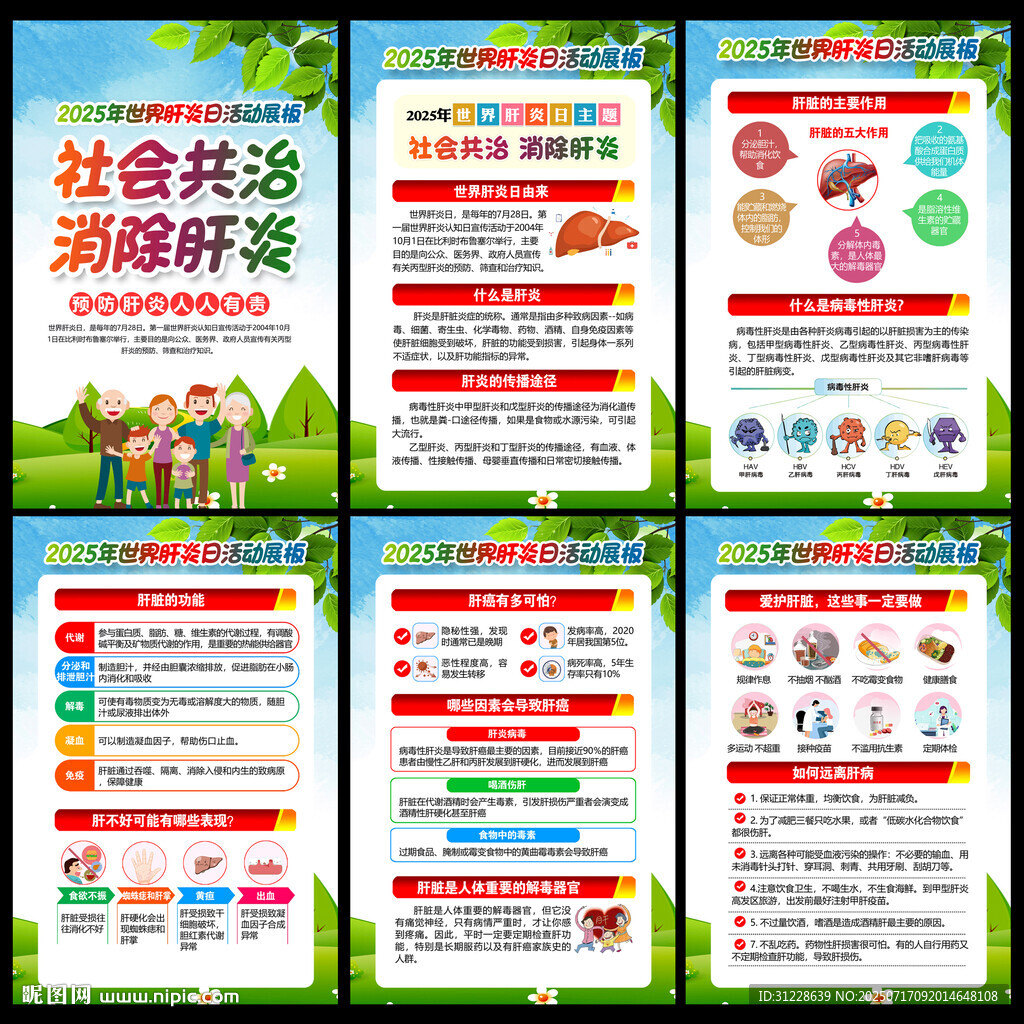 肝炎日