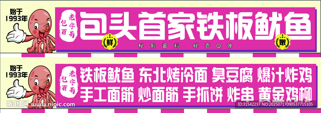 粉色小吃車燈箱
