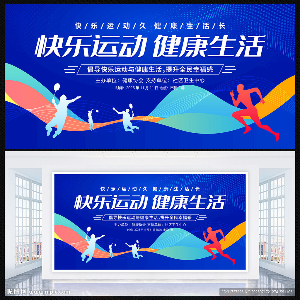 快樂運動健康生活展板