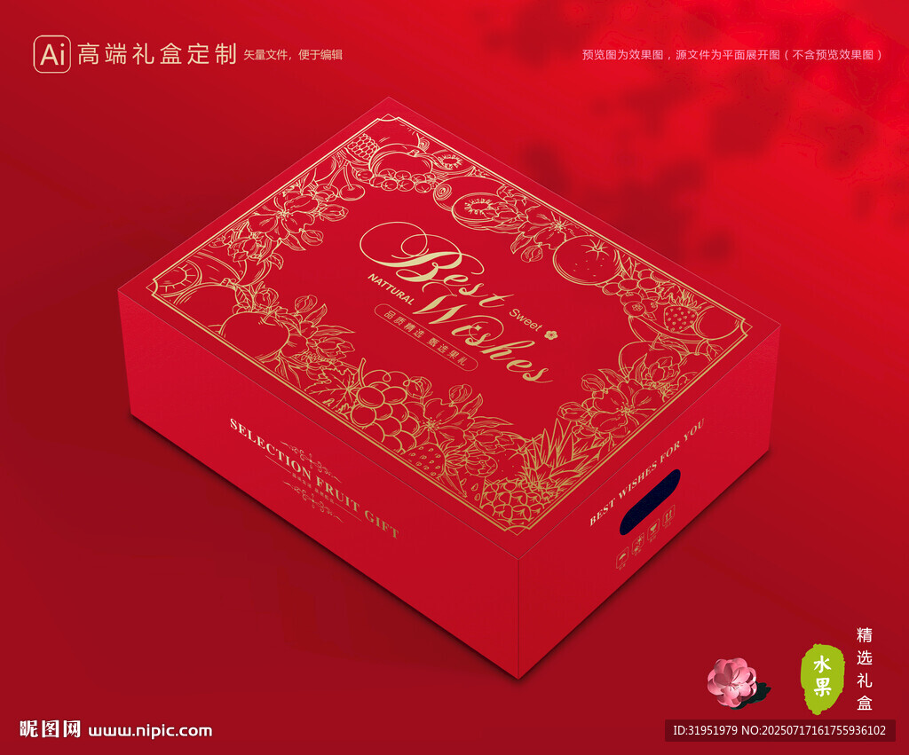 通用包裝 水果禮盒