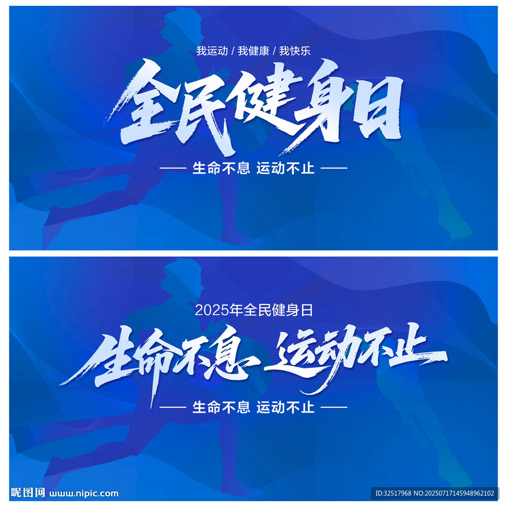 全民健身日