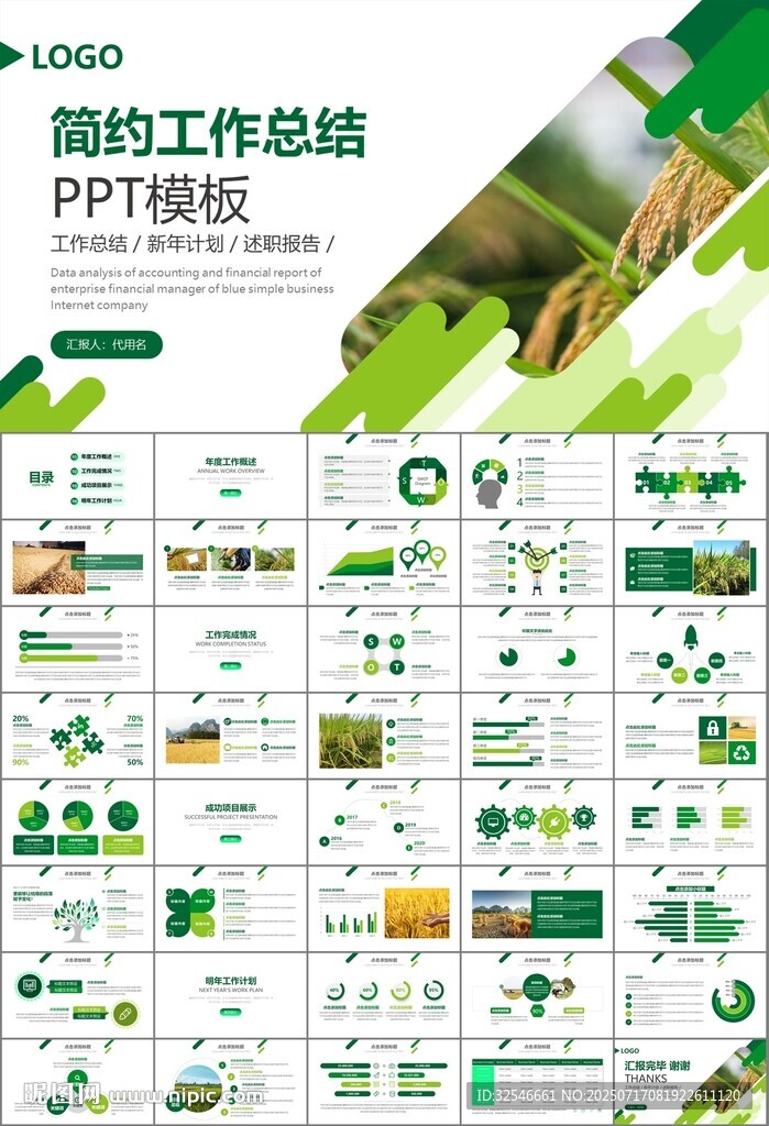 水稻農(nóng)田農(nóng)業(yè)種植大米PPT模板