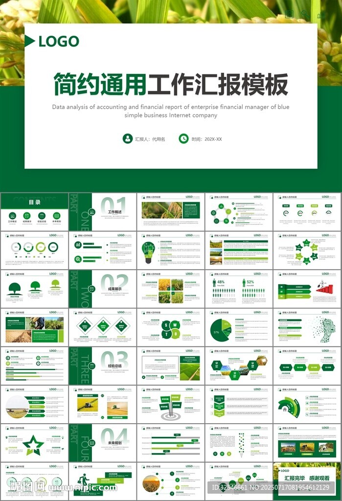 水稻農(nóng)田農(nóng)業(yè)種植大米PPT模板