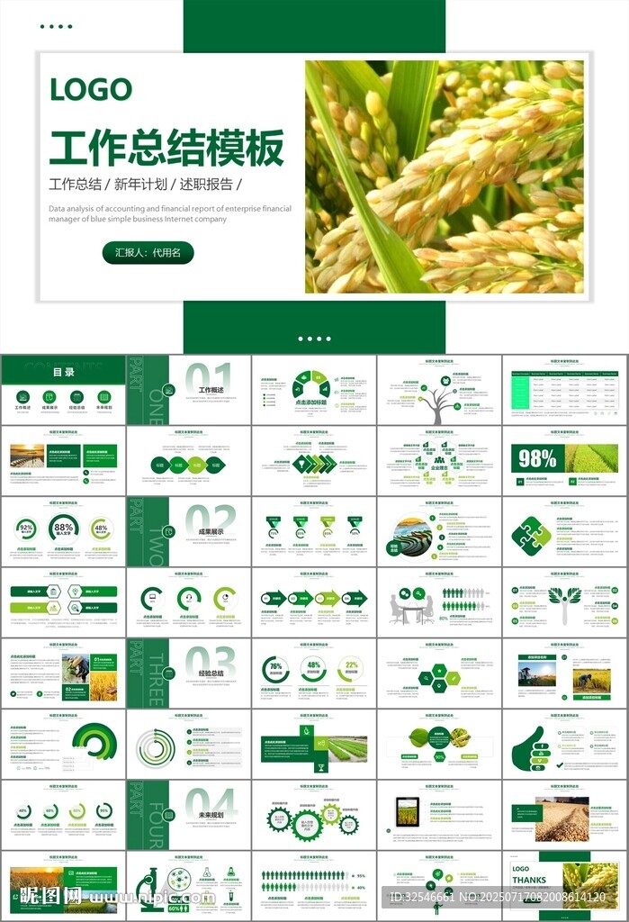 水稻農(nóng)田農(nóng)業(yè)種植大米PPT模板