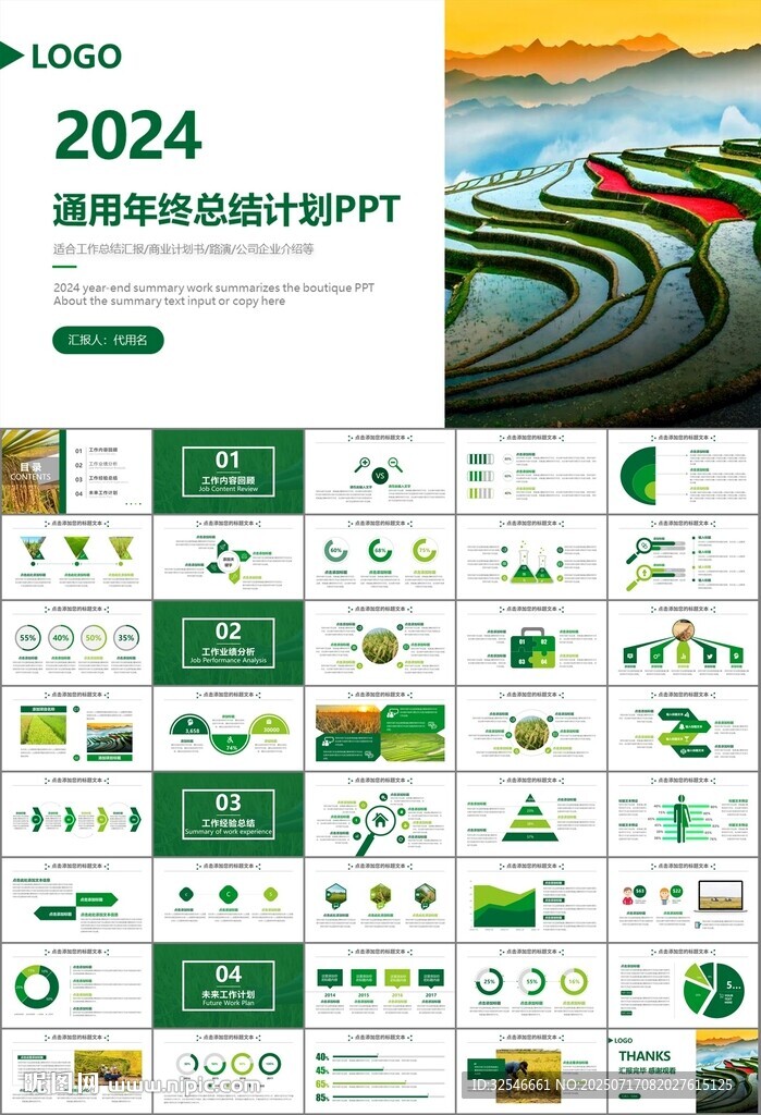 水稻農(nóng)田農(nóng)業(yè)種植大米PPT模板