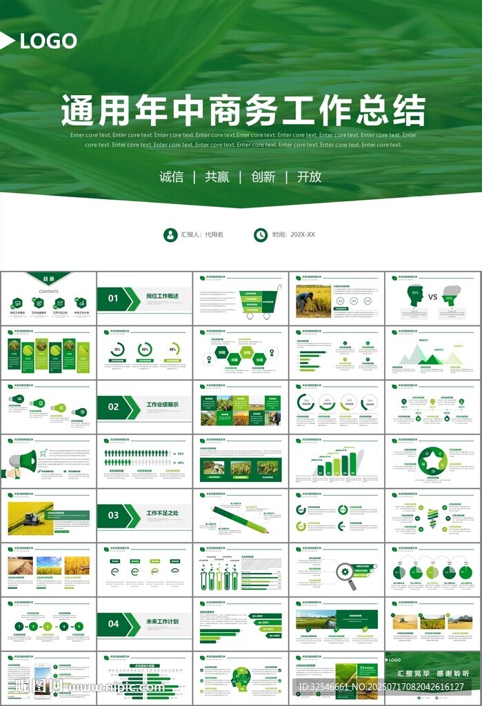 水稻農(nóng)田農(nóng)業(yè)種植大米PPT模板