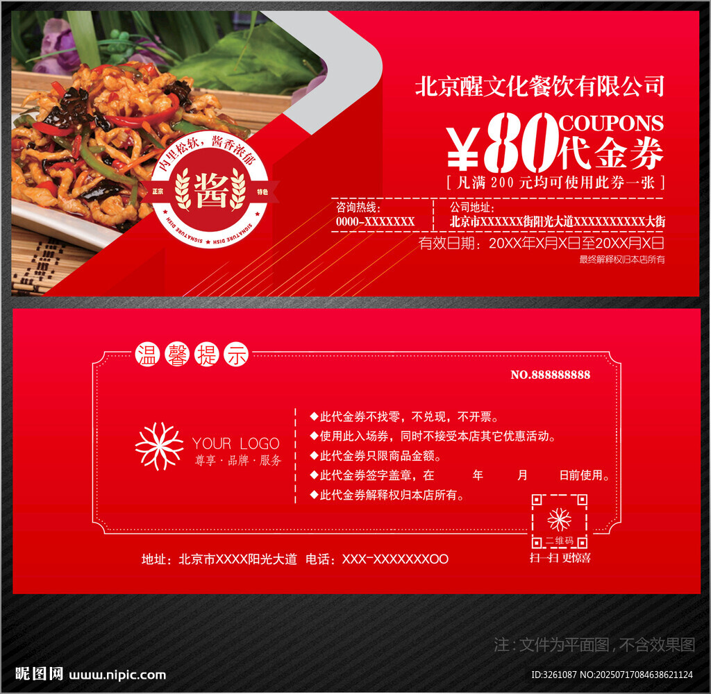 飯店代金券