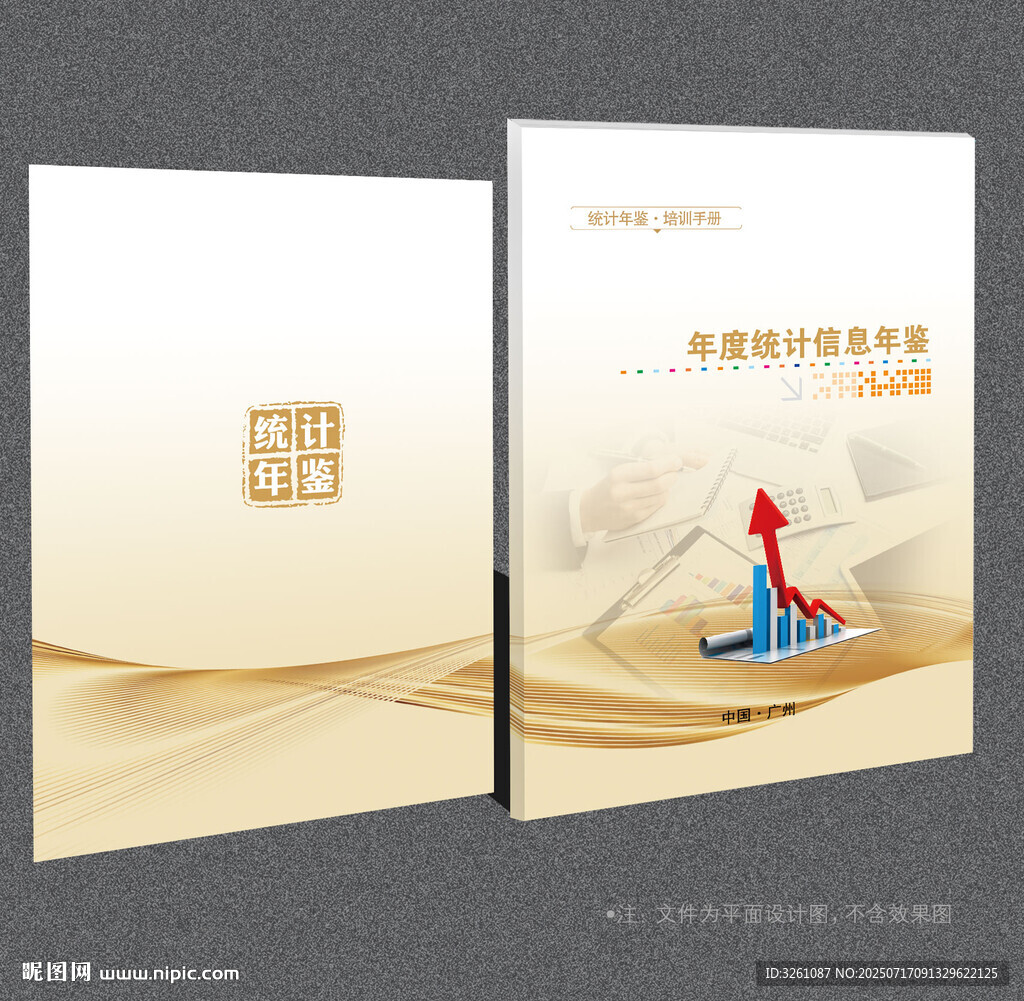 年鑒封面