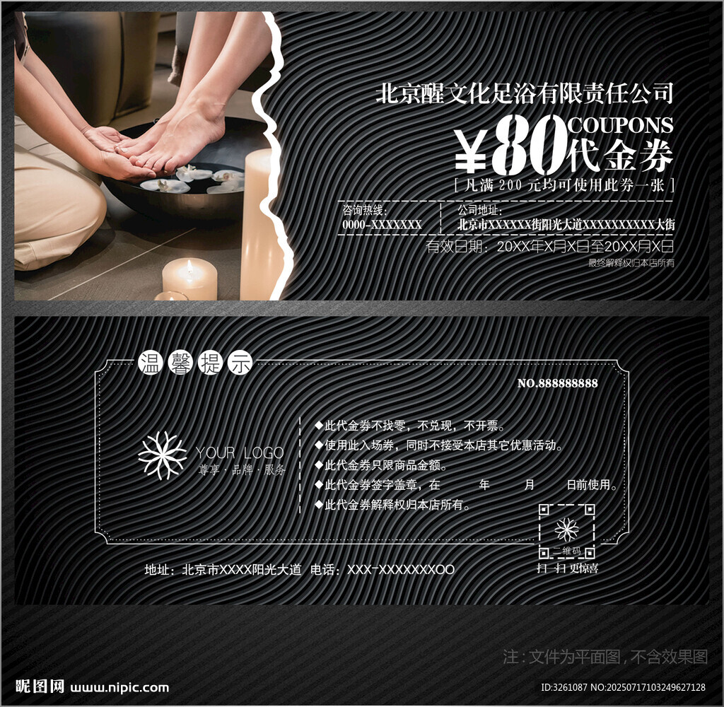 足浴代金券