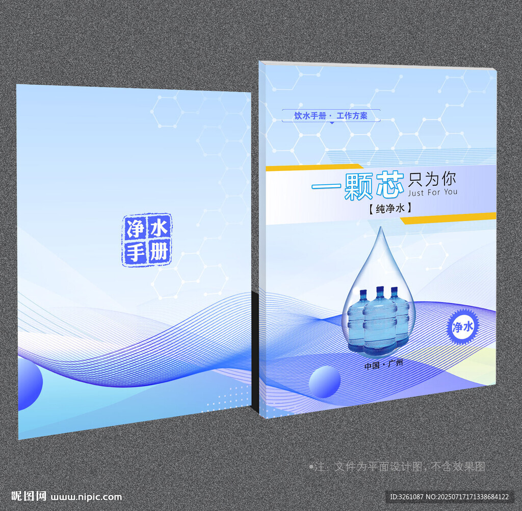 純凈水封面