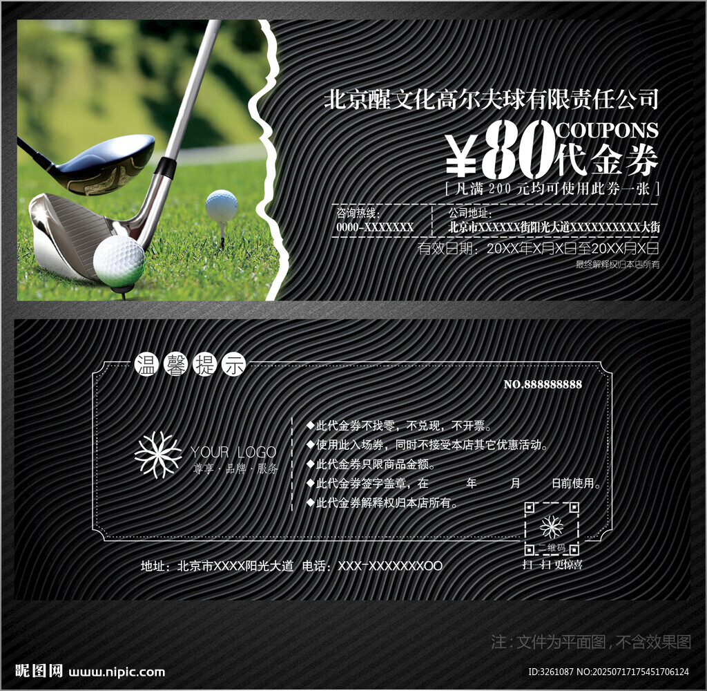高爾夫球代金券