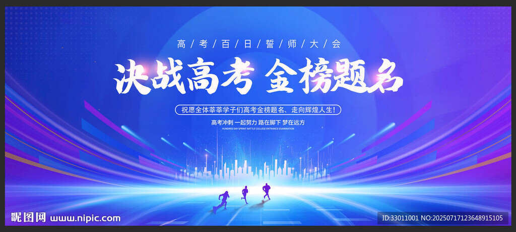 決戰(zhàn)高考