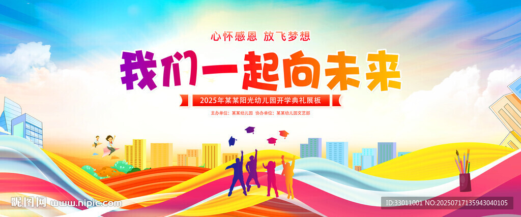 開學典禮海報