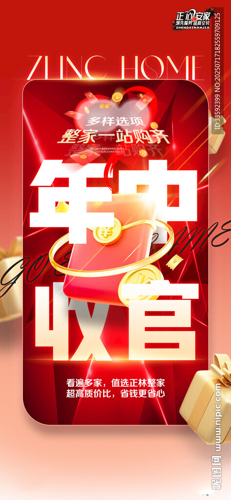 年中收官