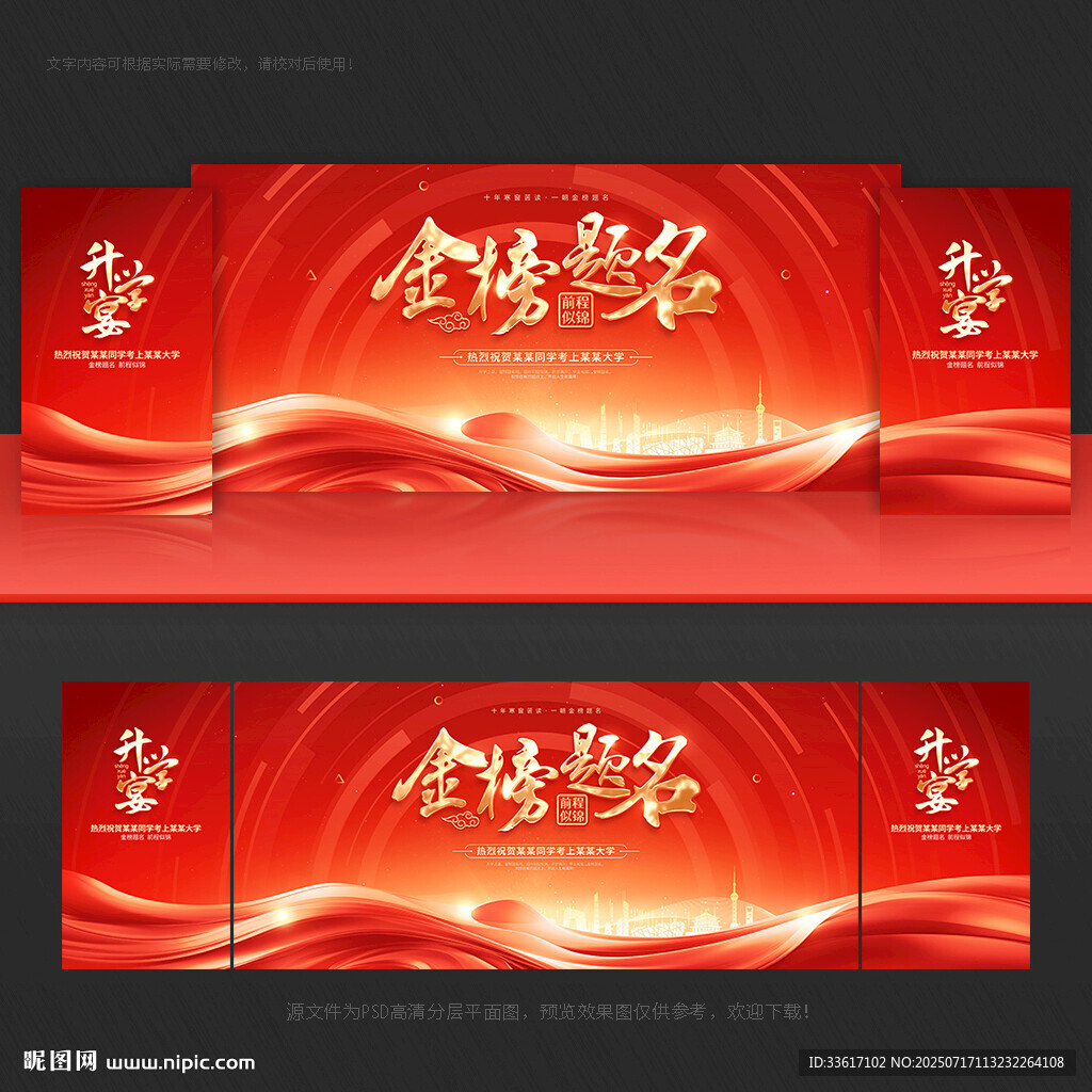 金榜題名