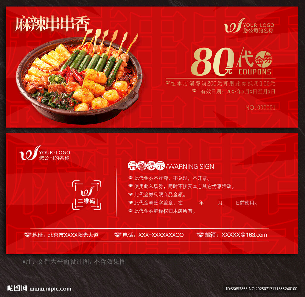 串串香代金券