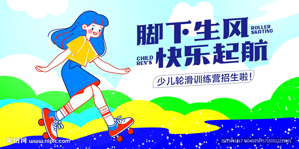 少兒輪滑