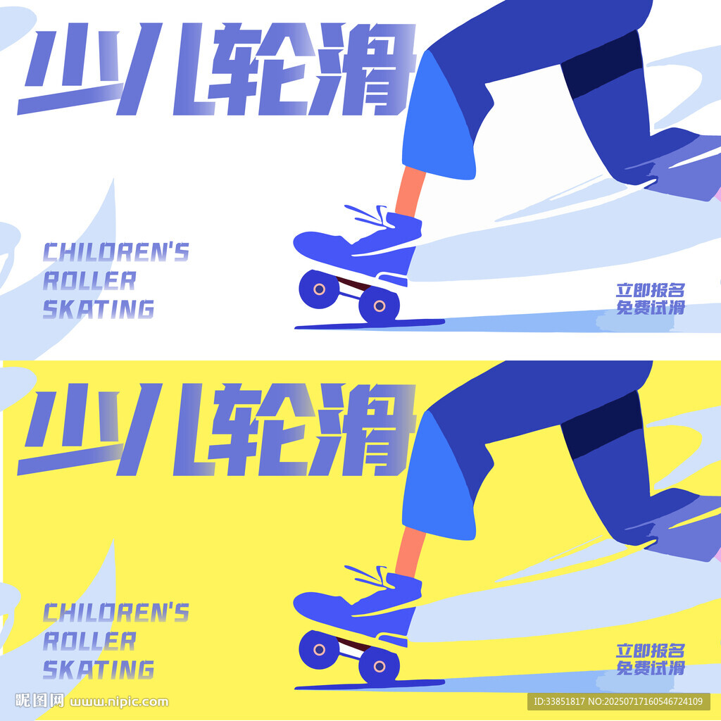 少兒輪滑 
