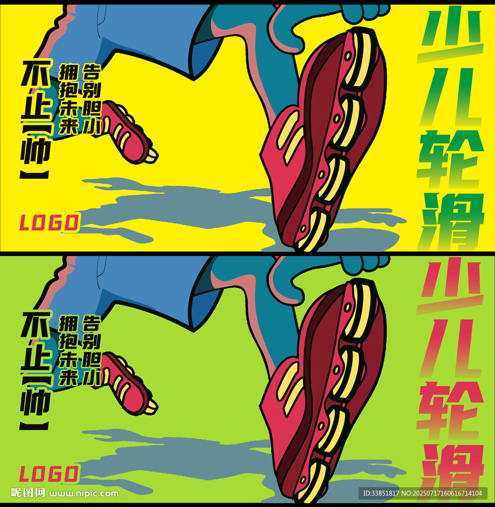 少兒輪滑