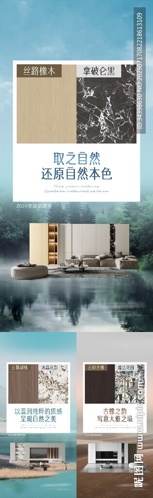 家居板材海報