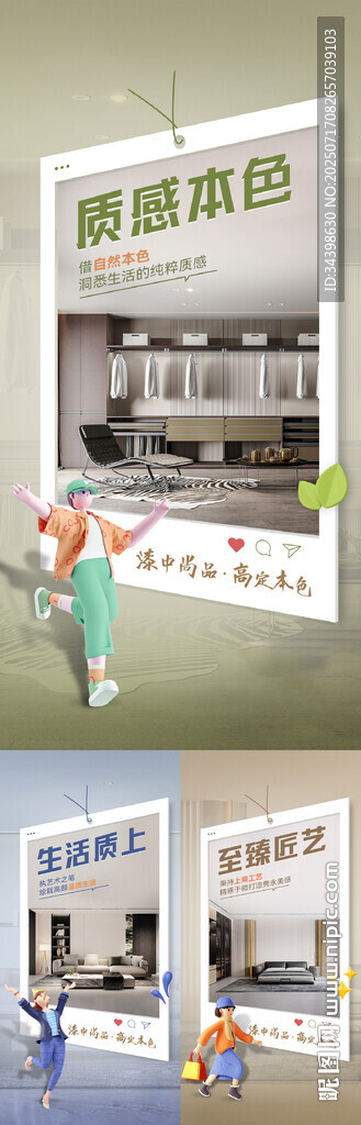 門墻柜卡通系列海報(bào)
