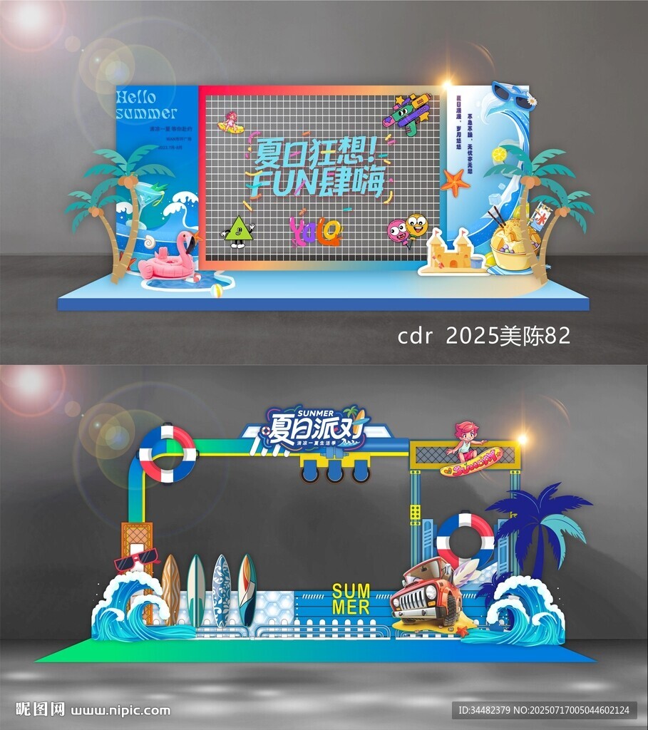 夏天美陳