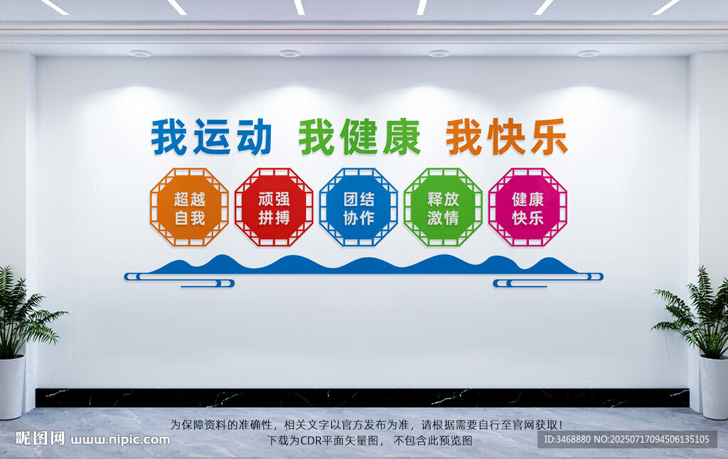 體育運動文化墻