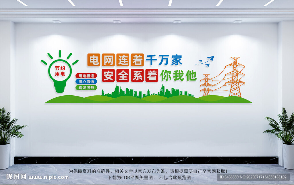電網(wǎng)文化墻